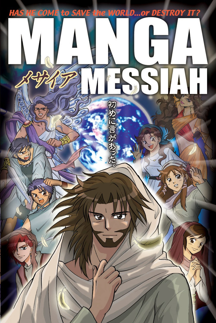 聖書漫画　MESSIAH メサイア 聖書漫画 MESSIAH メサイア Manga Messiah by Tyndale House Publishers