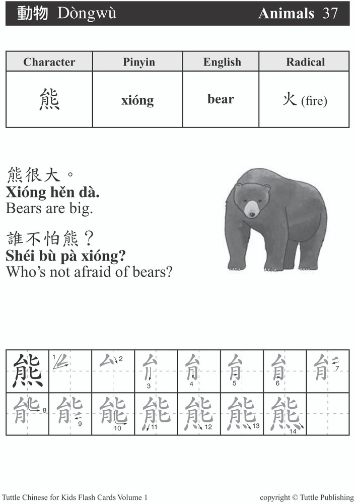 Tuttle Chinese for Kids Flash Cards Kit Vol 1 Traditional Ed (9780804839358)