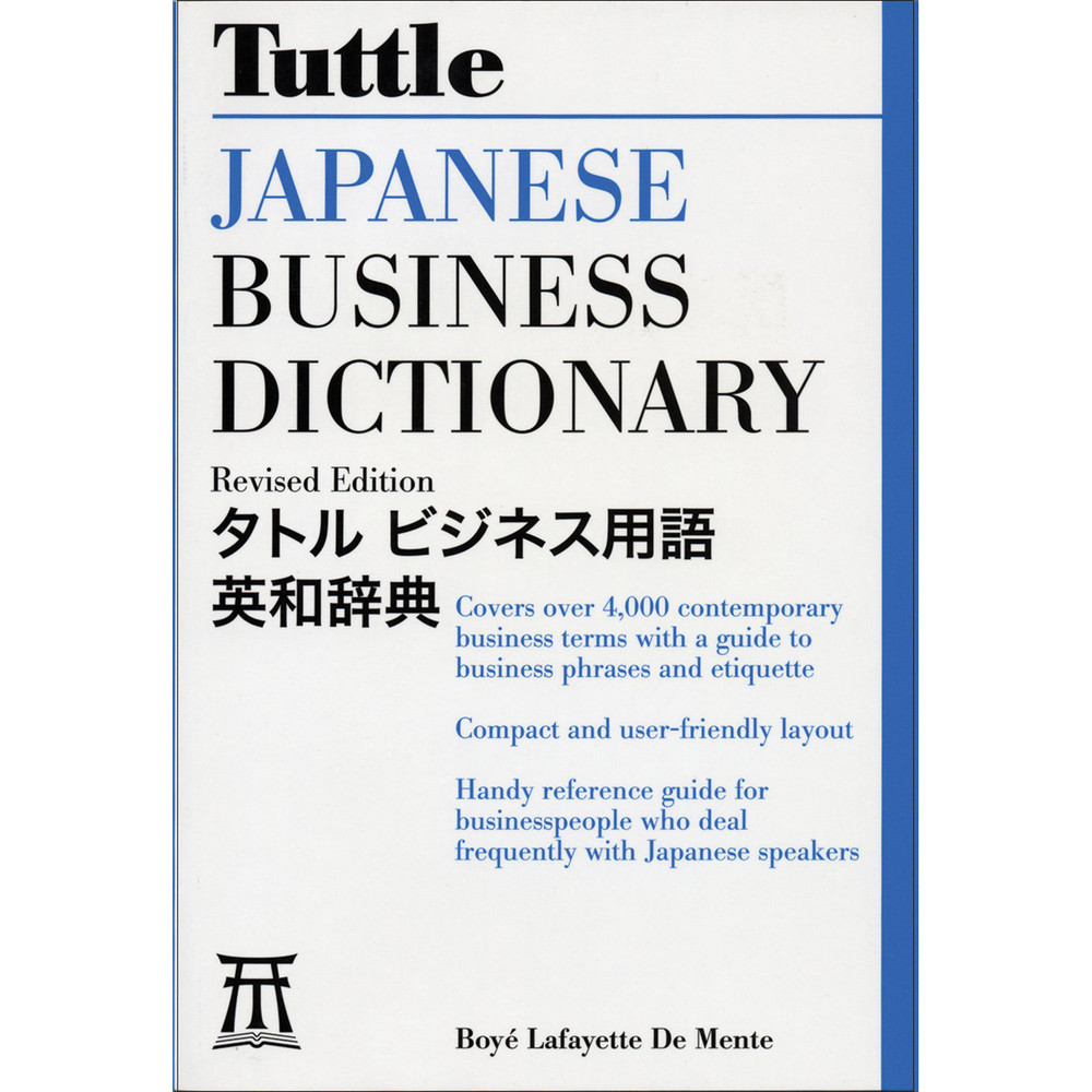 Japanese Business Dictionary Revised Edition (9780804855914)