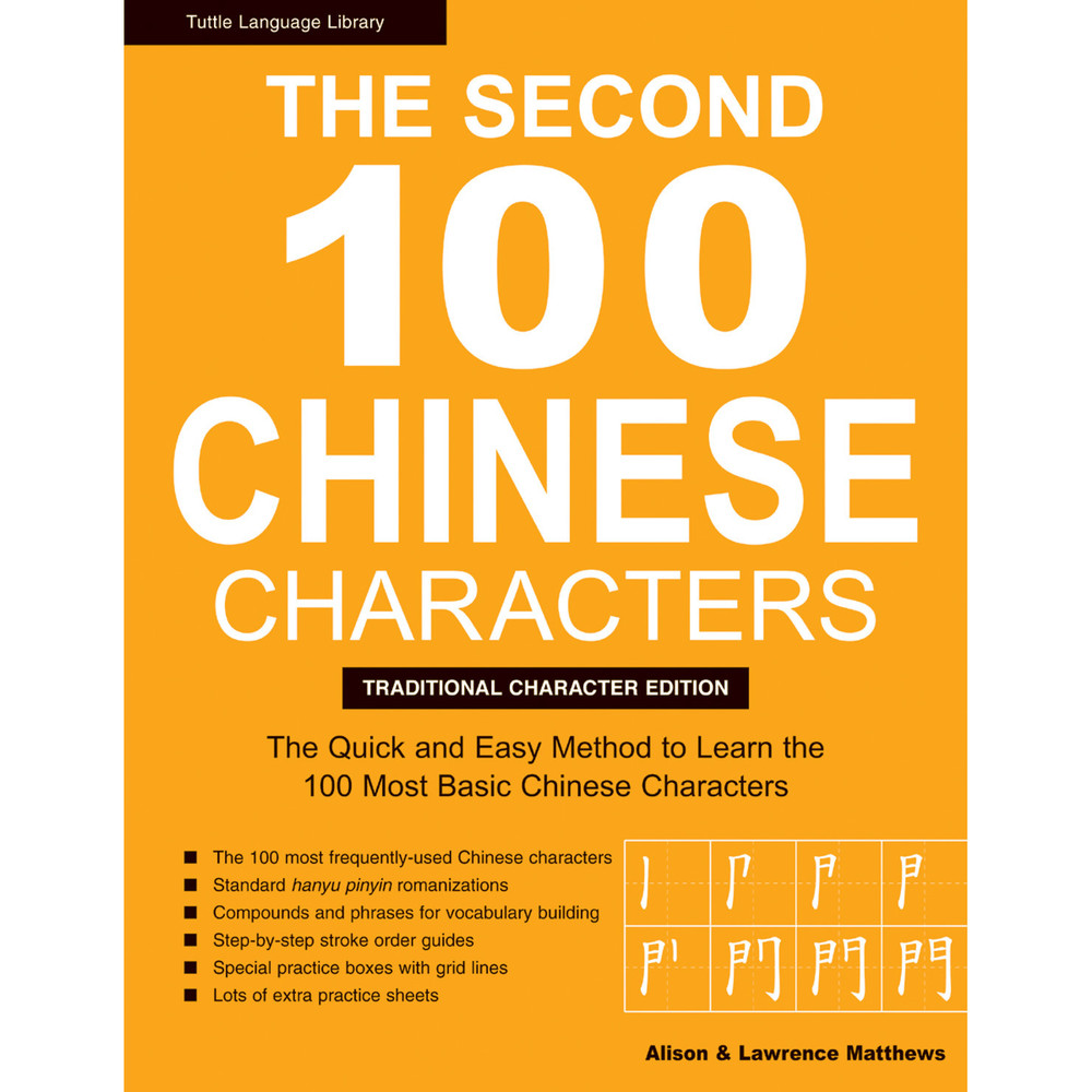 The Second 100 Chinese Characters: Traditional Character Edition (9780804844963)