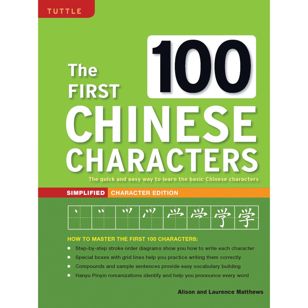 The First 100 Chinese Characters: Simplified Character Edition (9780804849920)