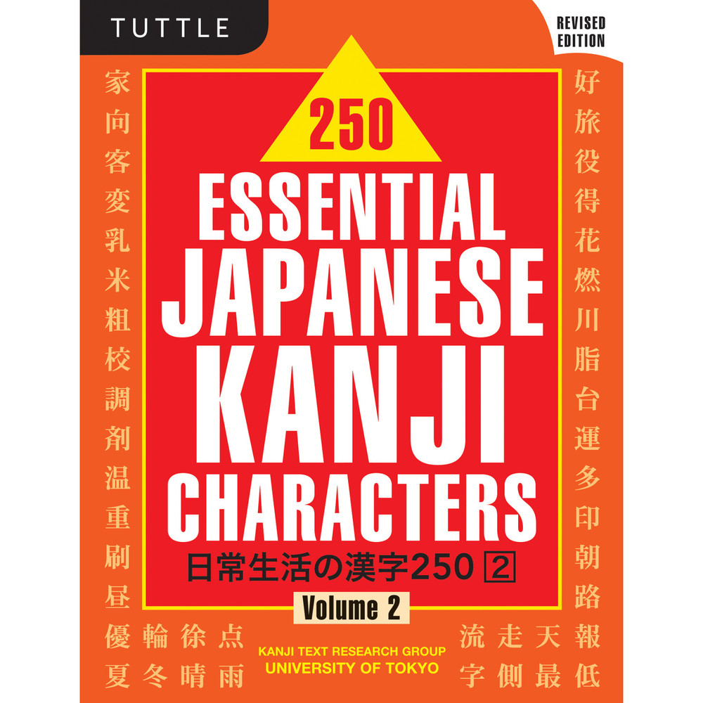 250 Essential Japanese Kanji Characters Volume 2 (9780804847599)