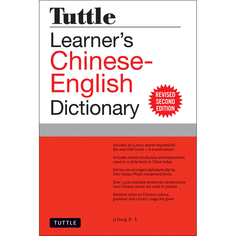 語学・辞書・学習参考書 New Dictionary of Chinese Calligraphy Tuttle Learner's Chinese-English Dictionary (9780804852968