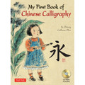 My First Book of Chinese Calligraphy (9780804841047)