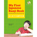 My First Japanese Kanji Book (9784805310373)