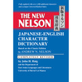 The New Nelson Japanese-English Character Dictionary (9780804820363)