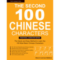 The Second 100 Chinese Characters: Traditional Character Edition (9780804838337)