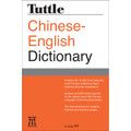 Tuttle Chinese-English Dictionary(9780804845793)