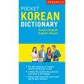 Periplus Pocket Korean Dictionary (9780794607746)