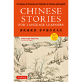 Chinese Stories for Language Learners (9780804852784)
