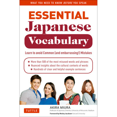 Essential Japanese Vocabulary (9784805311271)