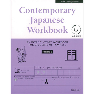 Contemporary Japanese Textbook Volume 2 (9780804852142
