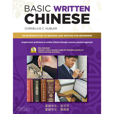 Intermediate Written Chinese Practice Essentials (9780804850520
