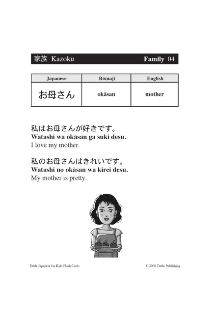 Tuttle Japanese for Kids Flash Cards Kit (9784805309049)