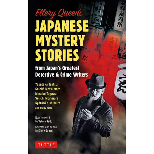 Ellery Queen's Japanese Mystery Stories (9784805315521)