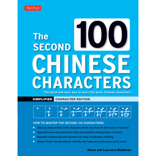 The Second 100 Chinese Characters: Simplified Character Edition (9780804857604)