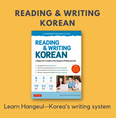 reading-korean-2021-gift-guide.png