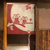 Noren Japanese Hanging Door curtain polyester 33x35' Two Owls and Leaves Red