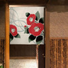 Noren Japanese Hanging Door curtain polyester 33x35' Camellia and Ripple Japan