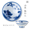 Arita ware Gohan Chawan Japanese Rice bowl Inside Sansui Landscape Japan S