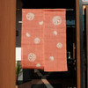 Niigata Noren Linen Japanese door curtain Iono Red Made in Japan