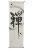 Kyoto Tapestry Wall Hanging Handpainted hemp, plant fiberZen Kanji character