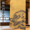 Kyoto Noren Japanese Door Curtain Linen Wind and Moon Wave Design Hatouzu Japan