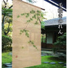 Kyoto Noren Japanese Door Curtain Linen Hand-Painted Aomomiji Green maple