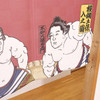 Noren Japanese door curtain 33.46x17.6 in polyester Sumo Yokozuna Ring-Entering