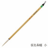 Small Japanese Kana Calligraphy Brush Jofuku SizeNara Japan