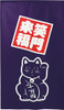Noren Tapestry Lucky Cat Maneki neko Fortune comes in by a merry gate Blue