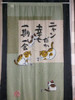 Noren Japanese hanging curtain cat Neko Hannari 150*80cm from japan