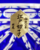 Edo Kiriko Japanese Whiskey Rock Glass Shippo Hanabishi Pattern Blue Japan