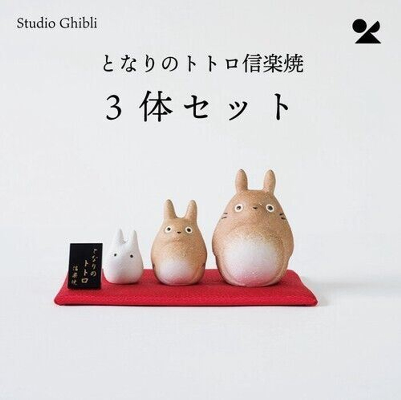 【タッキー】陶器製 となりのトトロ2点セット My Neighbor Totoro Shigaraki yaki pottery Ornaments set of 3