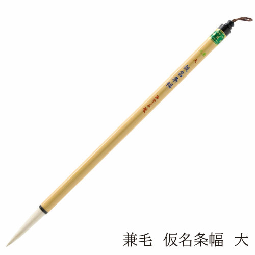 Large Kana Jofuku Japanese Calligraphy Brush Large Mixed Hair Nara Made Japan