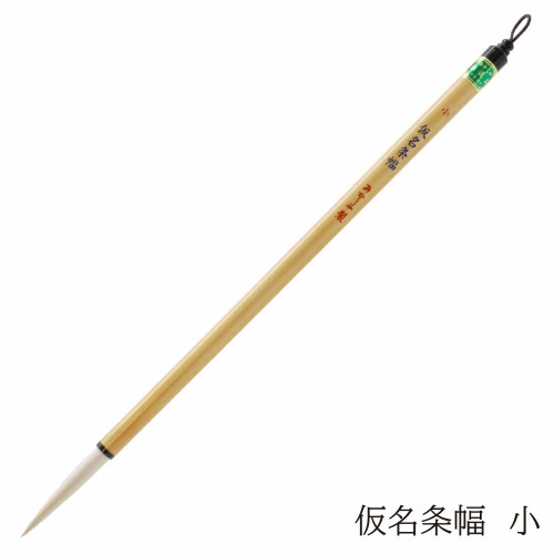 Small Japanese Kana Calligraphy Brush Jofuku SizeNara Japan