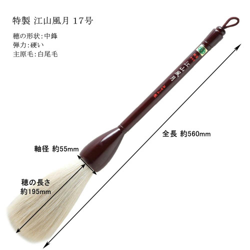 Kozan Fugetsu No.17 Large Calligraphy Brush Japanese Big Brush Pro Ink Writing