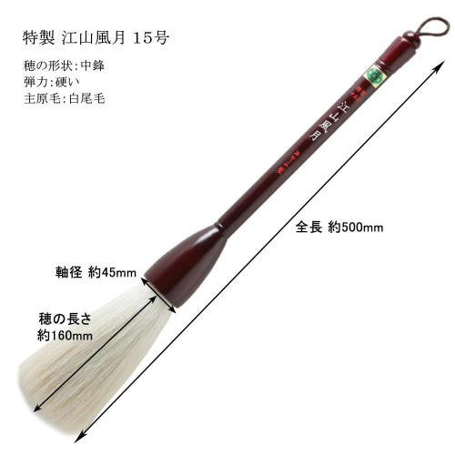 Kozan Fugetsu No.15 Large Calligraphy Brush Japanese Big Brush Pro Ink Writing