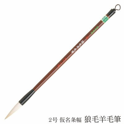 Kana Calligraphy Brush No.2 Weasel Goat Hair Medium Tip Balanced Firmness Japan