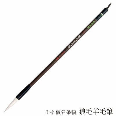 Kana Calligraphy Brush No.3 Weasel Goat Hair Medium Tip Balanced Firmness Japan