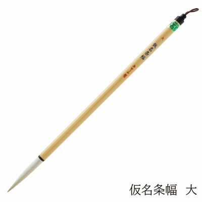 Large Japanese Kana Calligraphy Brush Jofuku SizeNara Japan
