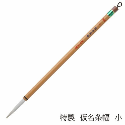 Special Small Japanese Kana Calligraphy Brush Jofuku SizeNara Japan