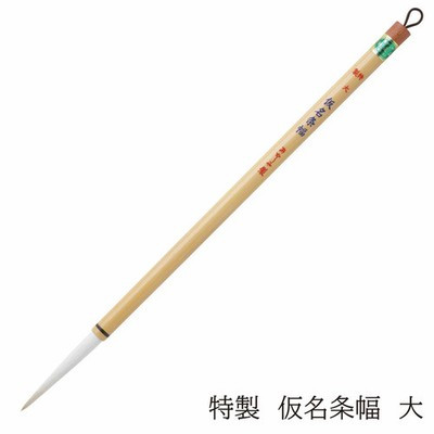 Special Large Japanese Kana Calligraphy Brush Jofuku SizeNara Japan