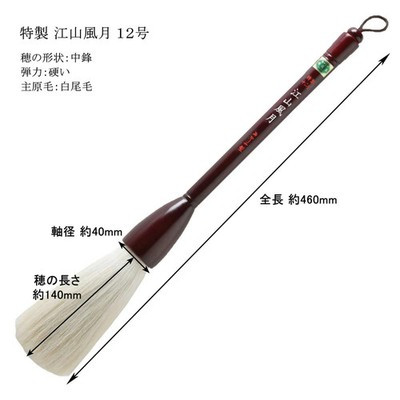 Kozan Fugetsu No.12 Large Calligraphy Brush Japanese Big Brush Pro Ink Writing