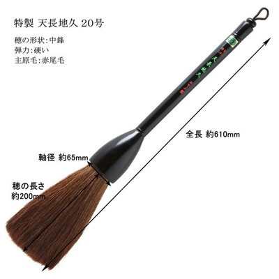Tenshochikyu No.20 Large Calligraphy Brush Japanese Big Brush Pro Writing Japan
