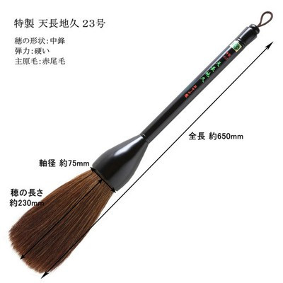 Tenshochikyu No.23 Large Calligraphy Brush Japanese Big Brush Pro Writing Japan