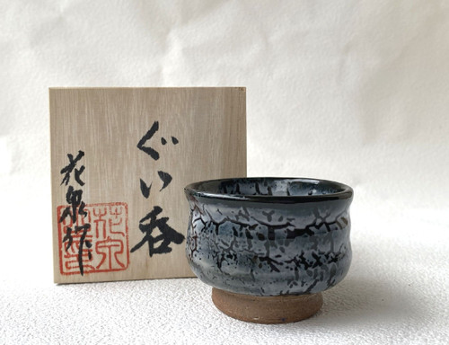Guinomi Arita yaki ware Kairagi Muffle Black glaze Kasen Kiln Japanese Sake Cup Handcraft Japan