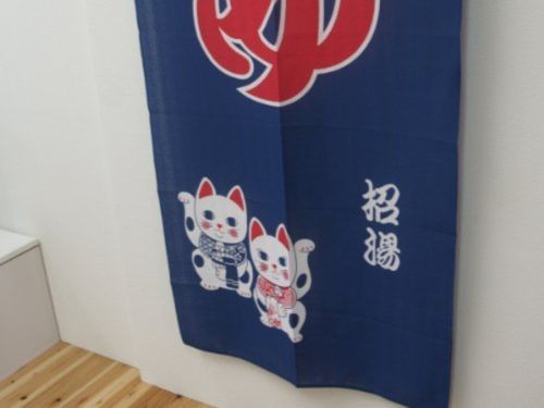 NOREN japanese hanging curtain YU Bath room Lucky cat Maneki neko made in japan
