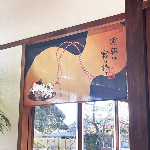 Noren Japanese door curtain 33.46x11.81 in polyester Good Fortune Comes in Time