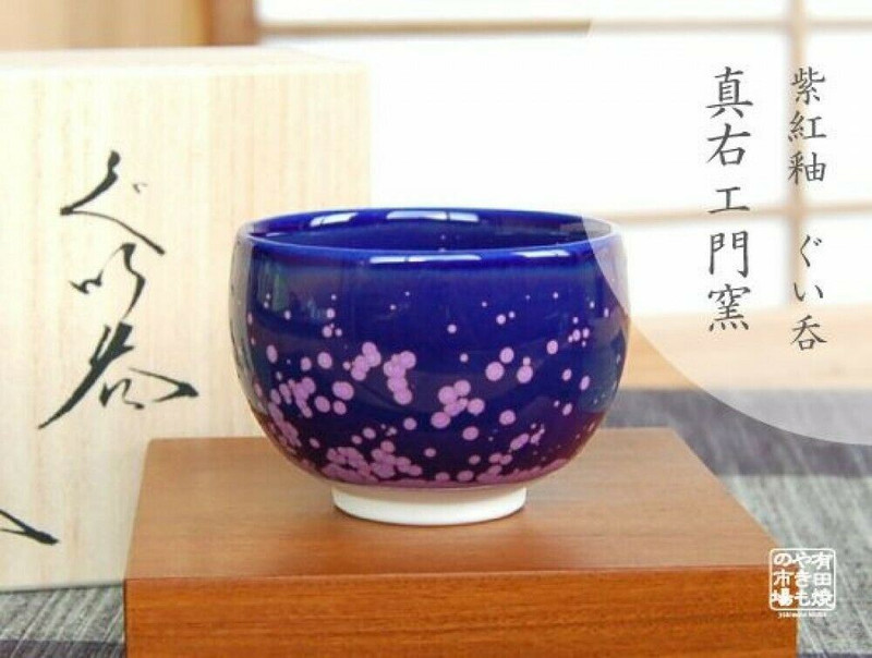 Guinomi Arita yaki ware Japanese pottery Sake Cup Purple Pink dot Japan